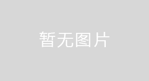 五蓮縣玉星機(jī)械制造有限公司驗收公示