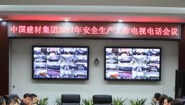 中國建材集團召開2017年安全生產(chǎn)工作電視電話會