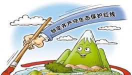 生態(tài)紅線只增不減，水泥企業(yè)見了要“躲避”