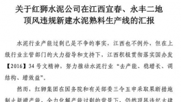 震驚！紅獅水泥又“出事了”