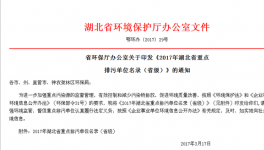鄂環(huán)保今年重點(diǎn)監(jiān)控華新、葛洲壩、亞東等水泥企業(yè)