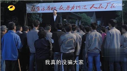 劇內(nèi):《人民的名義》大風(fēng)廠橫幅