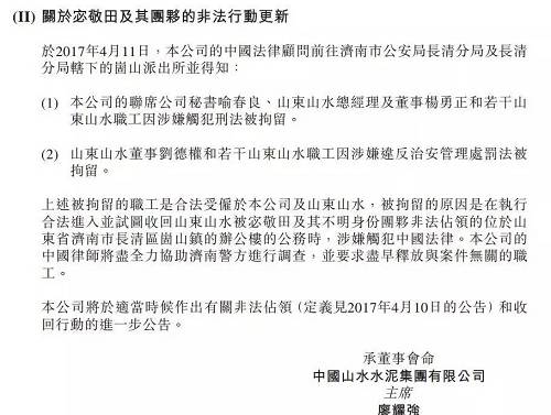 據(jù)知情人士透露，此次事件的發(fā)生，緣起于上市公司山水水泥控制方，希望能夠進入山水集團總部接管業(yè)務(wù)，但遭到宓敬田的阻攔，最終雙方爆發(fā)沖突。