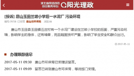 投訴唐山玉田蘭坡小學后一水泥廠 污染環(huán)境