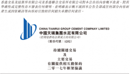 天瑞水泥與天瑞集團簽訂互相擔?？蚣軈f(xié)議