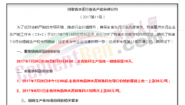 傳河南“自律公約”流出！7月20日集體漲價(jià)！7月26日集體停窯