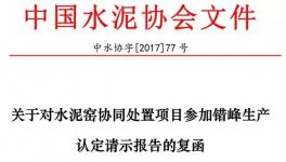 定了！這些水泥企業(yè)也要停窯