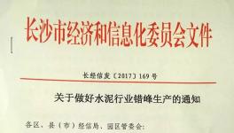 這個(gè)地區(qū)水泥企業(yè)錯(cuò)峰生產(chǎn)必須停夠100天