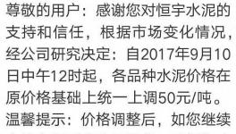 漲！漲！漲！這一地區(qū)熟料漲50元、水泥漲50元、砂石漲15元