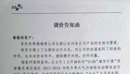 喜迎十九大召開！九月份第二輪漲價開始啦！