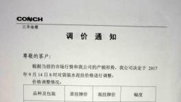 通知 | 江華海螺、南通海螺、云南芒市西南等通知漲價
