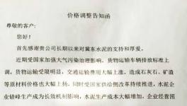 沒有“敏感性”的水泥企業(yè)將斷電停產(chǎn)整治至明年三月底！冀東水泥大漲100元/噸！