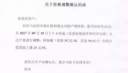 漲價 | 這一地區(qū)十余家水泥企業(yè)集體上調(diào)價格（附漲價函）
