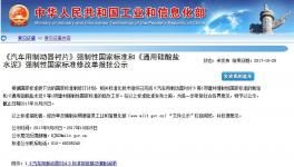快訊：工信部發(fā)公示，32.5R復(fù)合硅酸鹽水泥將徹底取消！