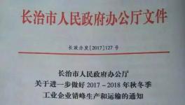 這個(gè)地區(qū)水泥企業(yè)將錯(cuò)峰停產(chǎn)半年！