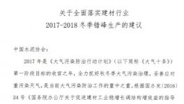 水泥企業(yè)錯峰生產(chǎn)弄虛作假零容忍！24家協(xié)會與水泥集團集體簽字