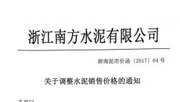 又一輪漲價來襲！南方水泥領(lǐng)漲！多企業(yè)“看漲”！