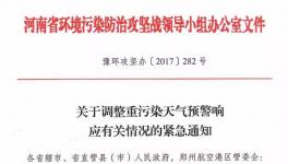 河南省大氣污染防治不樂觀！將采取60天背水一戰(zhàn)