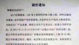 陜西水泥漲價(jià)通知繼續(xù)發(fā) 湖北水泥開(kāi)啟跟漲模式（附漲價(jià)函）