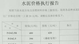 山東水泥暴漲、浙江水泥停供，華東水泥市場(chǎng)“開(kāi)劫”