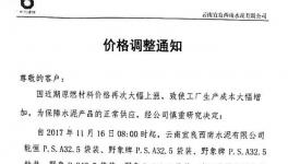 十七張?zhí)醿r(jià)函！十六家水泥企業(yè)集體漲價(jià)！