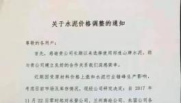 水泥漲幅倒數(shù)第一的地區(qū)也坐不住了！企業(yè)集體漲價！