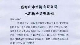 山東現(xiàn)“熟料荒”！河北熟料趁機(jī)隔區(qū)銷售