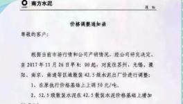 浙江局部斷供！蘇北限產(chǎn)水泥價(jià)格直逼600元/噸！（附漲價(jià)函）