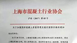 水泥暴漲 混凝土開始“跟瘋”提價(jià)