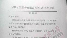 湖南、湖北、廣西22家水泥廠集體漲價(jià)（附漲價(jià)函）