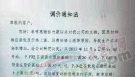 浙江、山西、陜西水泥價(jià)格再漲一波（附漲價(jià)函）