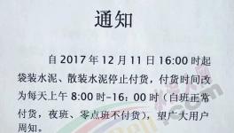 又一批水泥企業(yè)集體漲價(jià)！部分省份漲幅驚人！