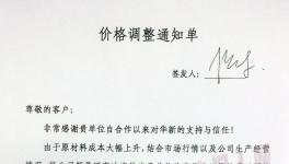 這一地區(qū)礦粉企業(yè)集體上調(diào)產(chǎn)品價(jià)格（附漲價(jià)函）