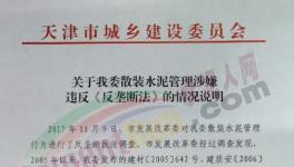 出事了！這個(gè)地區(qū)水泥市場(chǎng)“反壟斷”調(diào)查！ 49家水泥企業(yè)中槍