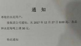 湖南、廣東、廣西、陜西等地水泥價(jià)格持續(xù)上漲