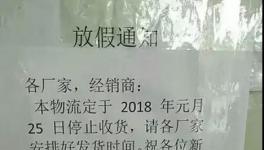 廣東、江蘇、湖北、安徽等20個(gè)多地區(qū)物流提前停運(yùn)!備貨需抓緊!