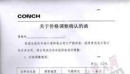 海螺水泥、臺(tái)泥水泥近十家水泥企業(yè)集體漲價(jià)（附漲價(jià)函）