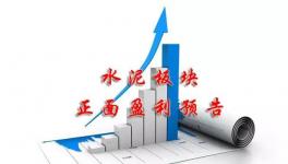 水泥行業(yè)賺不賺錢！看看這里就明白了！