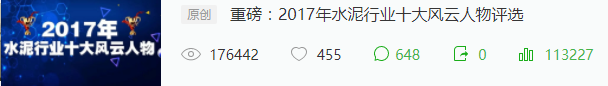 萬眾矚目:2017年水泥行業(yè)十大風(fēng)云人物揭曉！