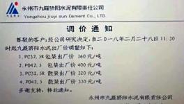 行情 | 南方、海螺“領(lǐng)降” 區(qū)域企業(yè)將大面積“跟隨”（附降價(jià)通知）