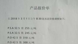 淡季部分水泥企業(yè)拒絕降價！今年1000億行業(yè)利潤可期！