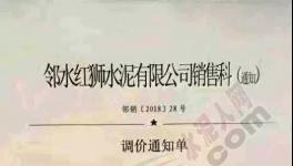繼陜西、河北之后又一地區(qū)通知上調(diào)50元/噸(附漲價涵)