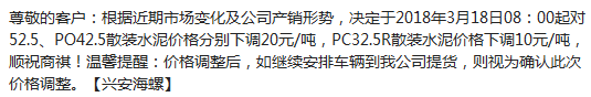 在一片潮聲中這家水泥廠又降價了！
