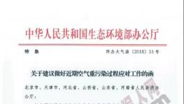 緊急:河南、山東、河北、北京、山西、天津六省市重污染天氣水泥企業(yè)停限產(chǎn)至28日！