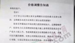 北京、河北、遼寧、寧夏多省企業(yè)發(fā)布漲價涵(附涵)