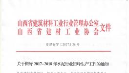 又一地區(qū)啟動非采暖季錯峰生產(chǎn) 共停60天