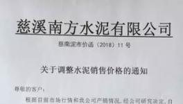 浙江、廣西、湖南等地區(qū)水泥價格持續(xù)上漲