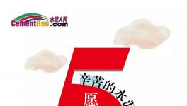 勞動節(jié)，勞動最光榮！來看看國外的水泥人在干啥？