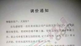 7省市20多家水泥企業(yè)集體漲價(jià)！最高突破600元/噸！(附漲價(jià)函)