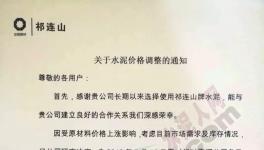 這個地區(qū)水泥價格一周漲兩次 全品種全區(qū)域基本“漲到位”！